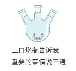 化学常识从一堆表情包开始认识化学实验仪器