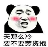 别怕我是来送礼物的表情包天那么冷要不要劳资抱表情包下载乐游网游戏下载