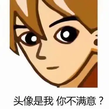 普信男头像