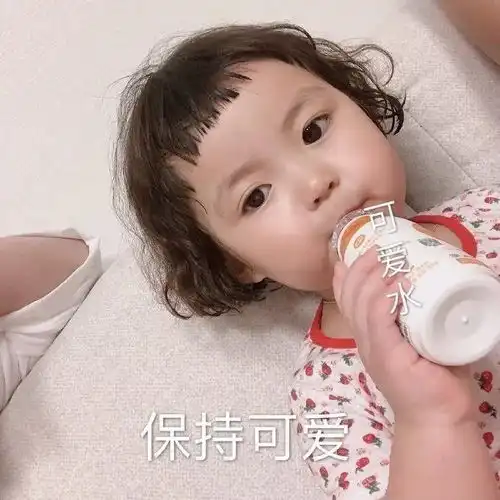表情包宝宝一点也不开心
