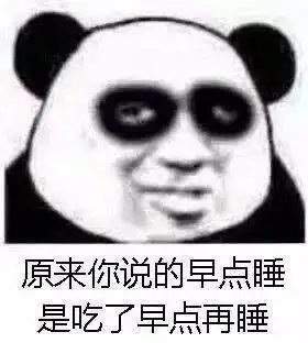 熊猫头表情包i跟我没关系...