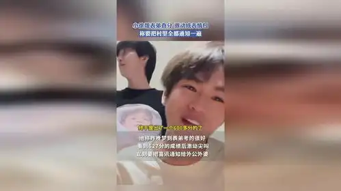 小徐帮表弟查分,激动成表情包,称要把村里全都通知一遍