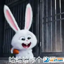 爱宠大机密兔子表情爱宠大机密兔子表情图片高清无水印完整版下载东坡...