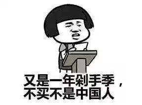 抖音双十一剁手表情包原图在哪抖音双十一剁手表情包原图下载