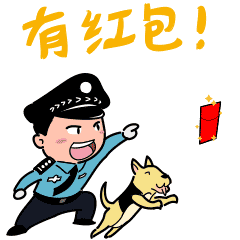 点开有礼,一大波萌警新年表情包向你袭来