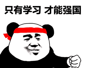 学习达人秀,个个都优秀