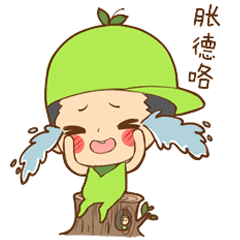 小苹果表情包毛弟喜美