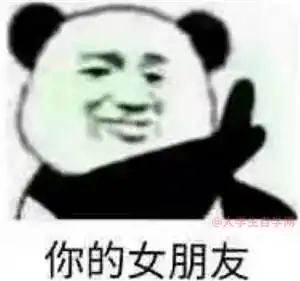河源人,你要好好学数学,否则表情包都看不懂了