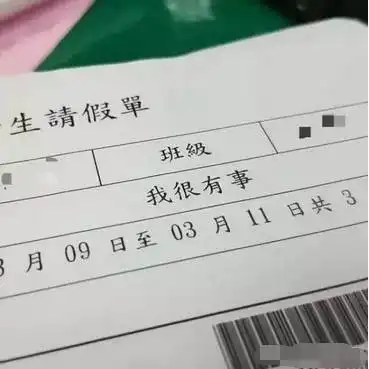 老师,我想请假各科老师如何回复太逗了