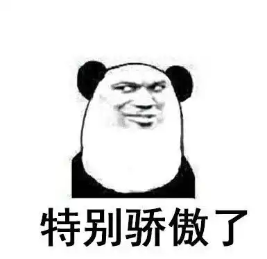 金馆长熊猫表情包gif