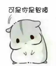 灰白仓鼠的表情包来吧