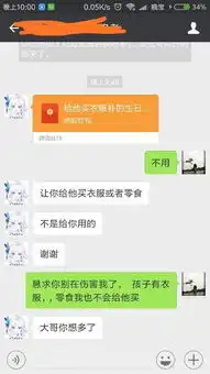 昨天分手了半年多的女友突然加我微信,发红包给我说给孩子买衣服和零食的钱,我没收,