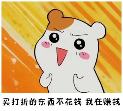 双十一买买买的理由表情包这个颜色我没有,买