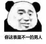 熊猫头表情包i省省吧你网断了