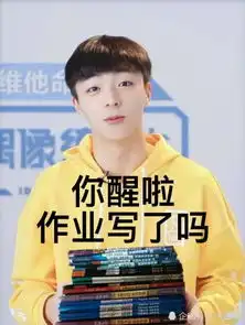 最近火了陈立农写作业表情包只要胆子大,天天寒暑假