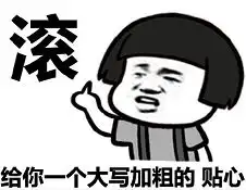 没点儿专业知识,连表情包都看不懂了...