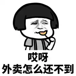 表情丨你快乐吗我很快乐