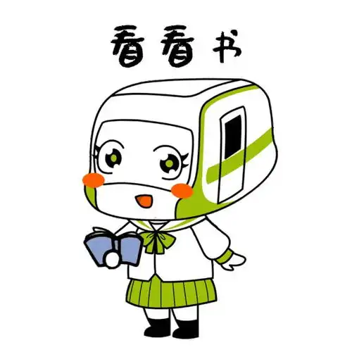 成都地铁13条线路q萌表情包上线,太太太可爱啦