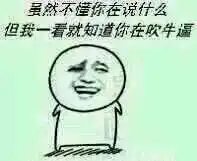 斗图表情包小图59张年轻人你的思想很危险就喜欢听你吹牛