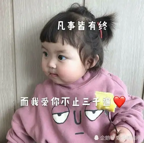 女友专属表情包我们一定可以走很远很远,知道世界崩塌