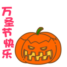 万圣节表情翔通动漫