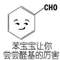 我爱有机化学表情包微信头像图片大全