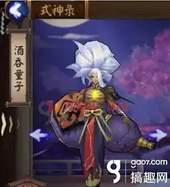 阴阳师酒吞童子怎么样酒吞童子值得培养吗图文攻略全通关攻略高分攻略百度攻略