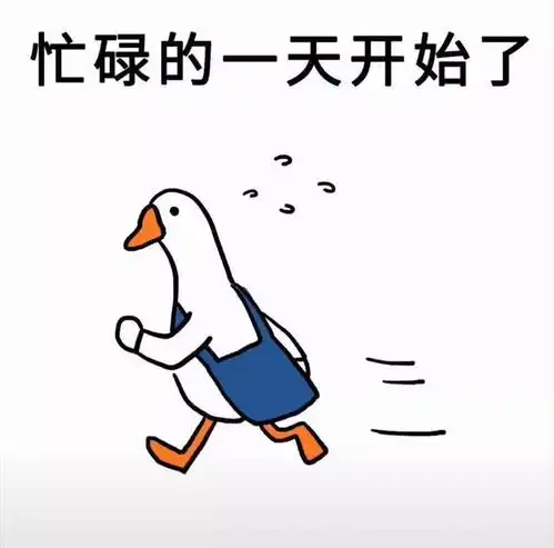 表情包开始搬砖了,向钱看,向厚赚