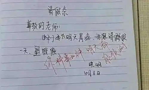 小学生奇葩请假条走红,老师直夸有才,网友我们怎么没想到