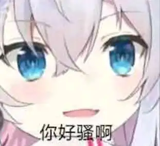 神乐七奈表情包.因为害怕被煮和女装所以更新的屑up第十期