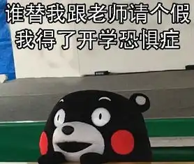 博白家长,熬过漫长的暑假今日熊娃上学我很happy