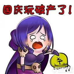 皇室战争国庆来袭皇室战争女巫国庆长假表情包一览快吧游戏