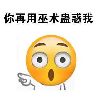 搞笑表情包我告诉你,零食,不许勾引我吃你