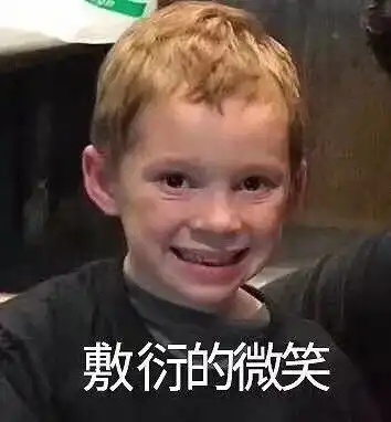 假笑男孩表情包
