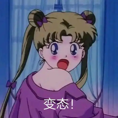 动漫表情包精选明明是我先来的,为什么会变成这样