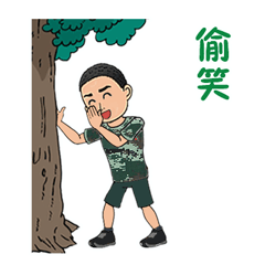 八一怎能没有表情包第一弹憨兵逗事请你接招