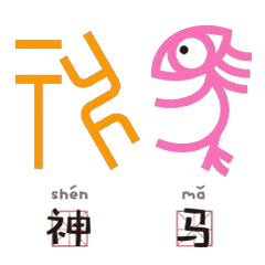 斗图怎么能输快抛出这组甲骨文表情包,看他怎么接招