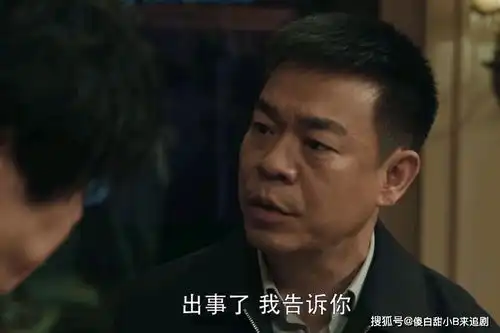 扫黑风暴大结局高明远学任伯安藏王牌,四种致命打击等他,他奋斗只为仔
