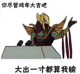 我可能玩了假lol一大波英雄表情包来袭