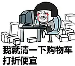双十一那些真实到让你窒息的沙雕表情包多图警告