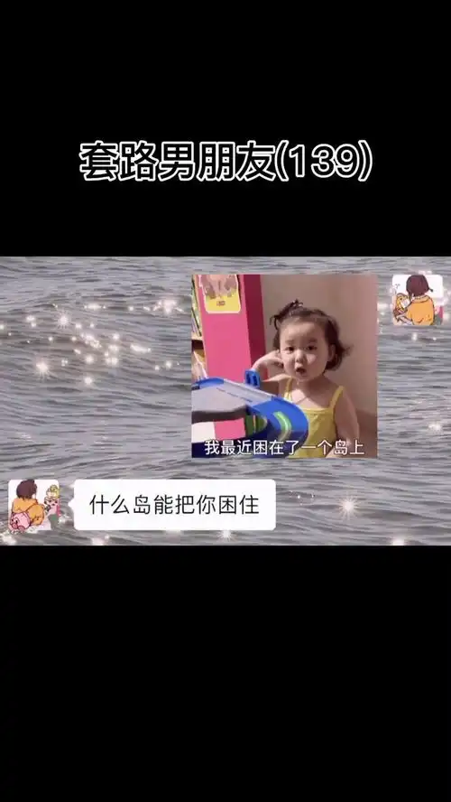 我最近困在了一个岛上这个岛叫做穷困潦岛每日迷惑行为沙雕操作表情包小可爱已上线