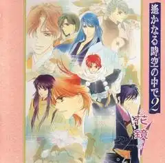 遥时空中2花镜动画遥远时空中日本acg