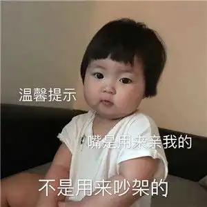 嘴巴是用来亲亲的不是用来吵架的表情包下载