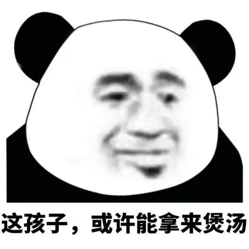 最新超可爱熊猫头热门表情包
