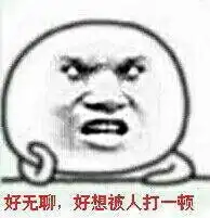吃了这根真知棒你就是我的小萝莉