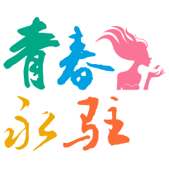 初一聊天送福图