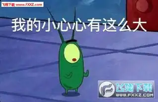 海绵宝宝要我的小心心吗表情包图片预览