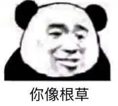 熊猫头表情包i抢票要趁早,回家晚不了