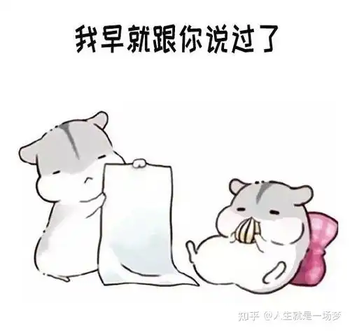 仓鼠表情包男生最讨厌女生说的几句话仓鼠表情包